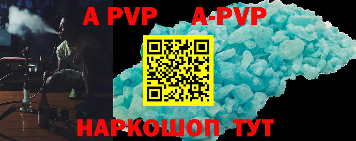 Alfa_PVP кристаллы  Вход с VPN  A PVP Соль  Альфа ПВП  Крымск  A PVP крисы CK 
