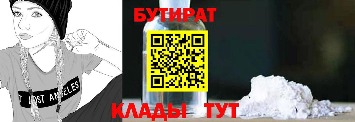 Крымск  БУТИРАТ  Вход с VPN  БУТИРАТ BDO 