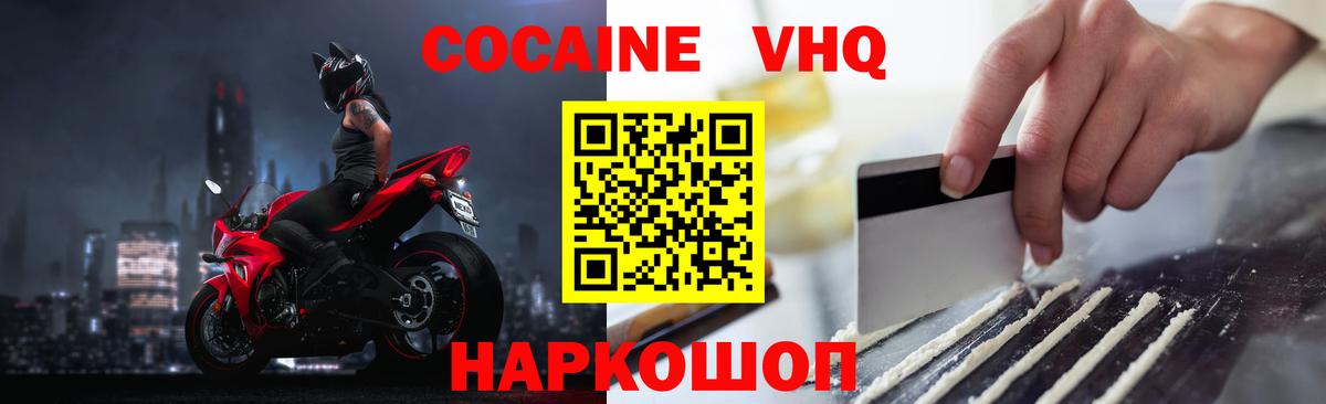 Крымск  КОКАИН 97%  Вход с VPN 
