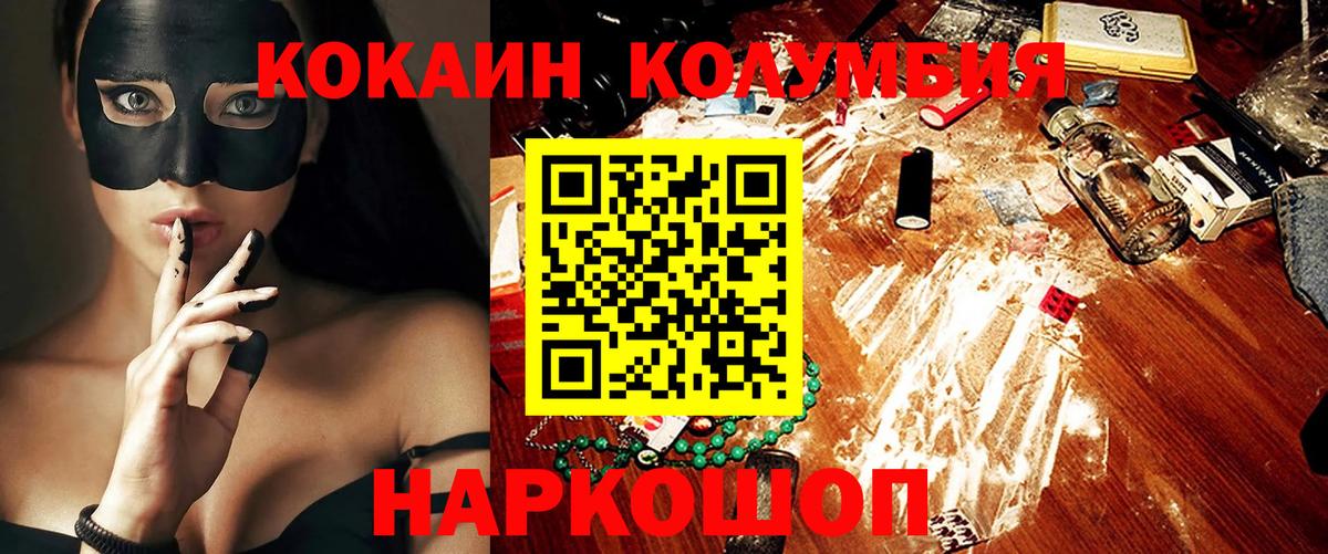 КОКАИН Columbia Крымск
