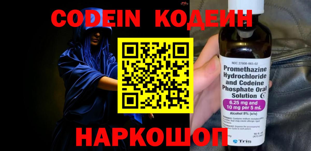 Codein напиток Lean (лин)  Вход с VPN  Кодеин напиток Lean (лин)  Крымск 