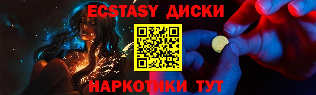 Ecstasy 250 мг Крымск