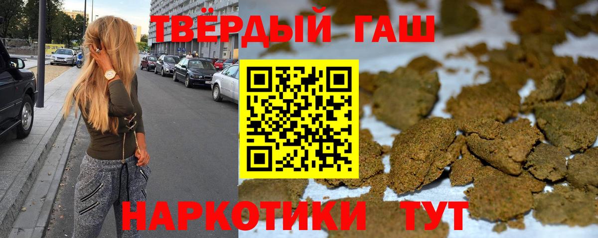 ГАШИШ VHQ  Вход с VPN  ГАШ  Гашиш убойный  Крымск 