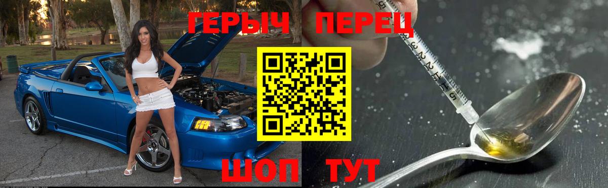 Героин Heroin Крымск
