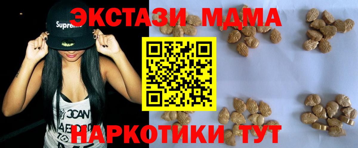 Крымск  MDMA crystal  МДМА  Вход с VPN  MDMA молли 