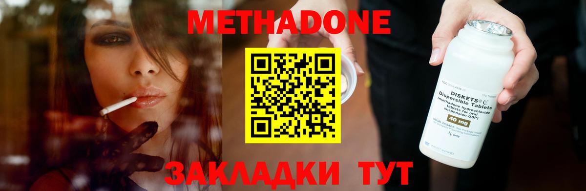 Метадон methadone Крымск