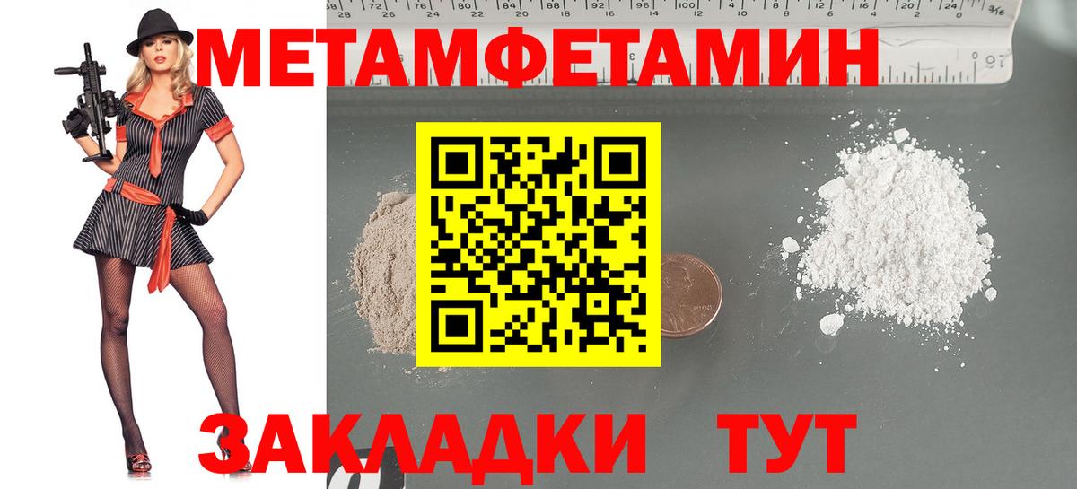 Метамфетамин мет  Вход с VPN  Крымск 