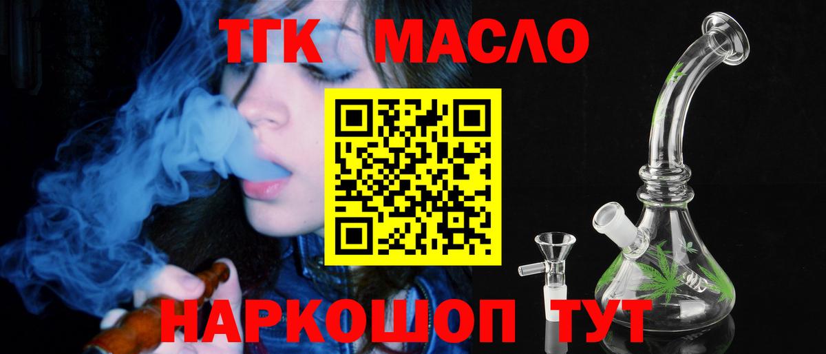 где продают   Вход с VPN  Крымск  Дистиллят ТГК гашишное масло  Дистиллят ТГК THC oil 